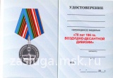 70 лет 106 гв. Воздушно-десантная дивизия ВДВ